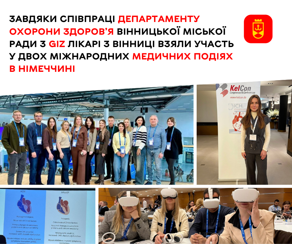 Завдяки співпраці департаменту охорони здоров’я Вінницької міської ради з GIZ лікарі з Вінниці взяли участь у двох міжнародних медичних подіях в Німеччині 